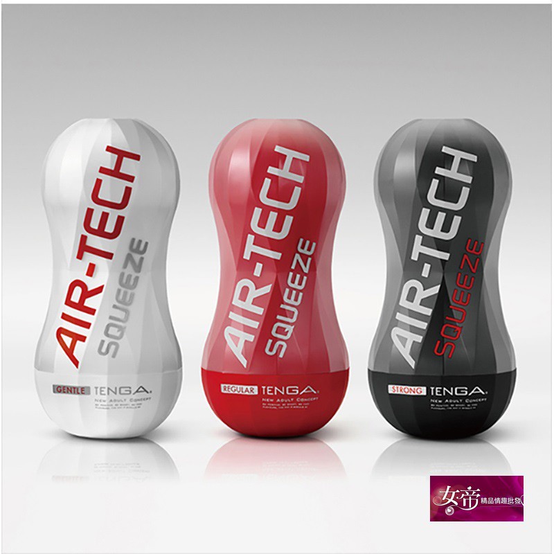 [送潤滑液]日本TENGA AIR-TECH SQUEEZE 軟殼增壓重覆使用飛機杯女帝情趣用品飛機杯真空陽物