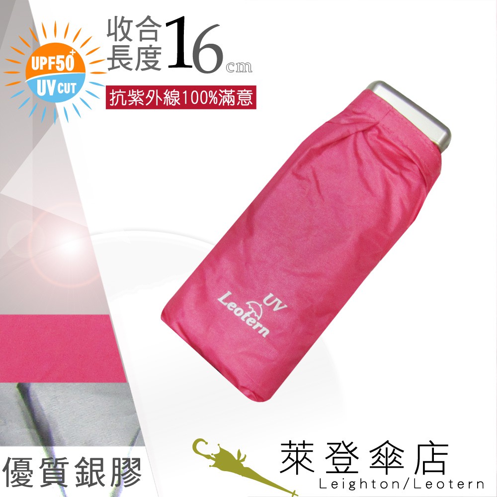 【萊登傘】雨傘 UPF50+ 超短五折傘 陽傘 抗UV 防曬 銀膠 桃紅