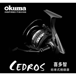 【免運費】 釣具🎣 OKUMA CEDROS 喜多智 SW 專用紡車捲線器 捲線器 路亞 海釣 釣魚 紡車輪