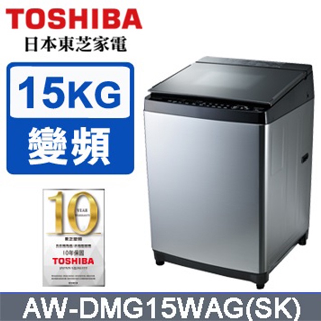 15公斤 直立式洗衣機 AW-DMG15WAG(SK) TOSHIBA 東芝 全省配送