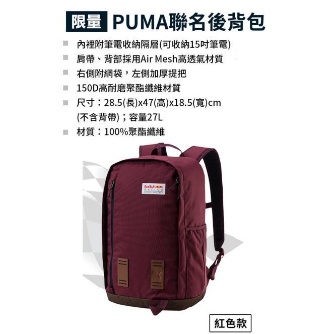 【凱琳小舖】PUMA聯名後背包(紅色款 藍色款) 7-11 RED BULL極速能量傳奇經典