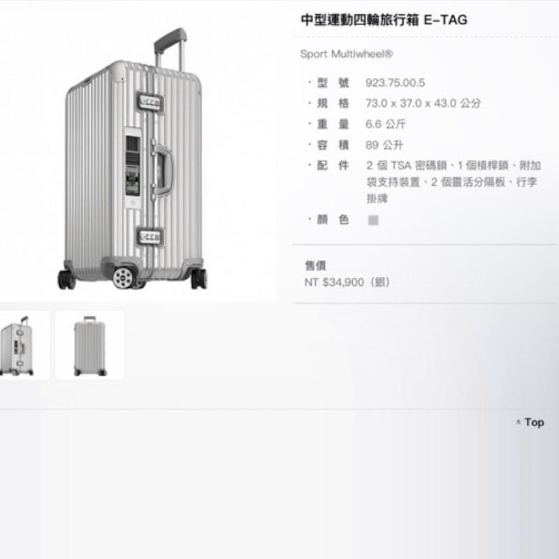 全新 含運 RIMOWA Sport 鋁鎂合金中型電子標籤運動行李箱923.75.00.5