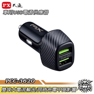 PX大通 PCC-3620 車用USB電源供應器 雙埠18W快充輸出/同時充電不受影響【Sound Amazing】