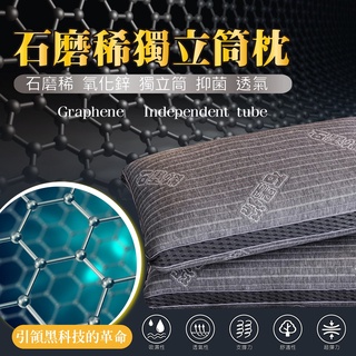 石墨烯獨立筒枕 吸濕排汗獨立筒枕頭 臺灣製造 彈簧枕 透氣枕芯 棉枕 可水洗 現貨供應 免運