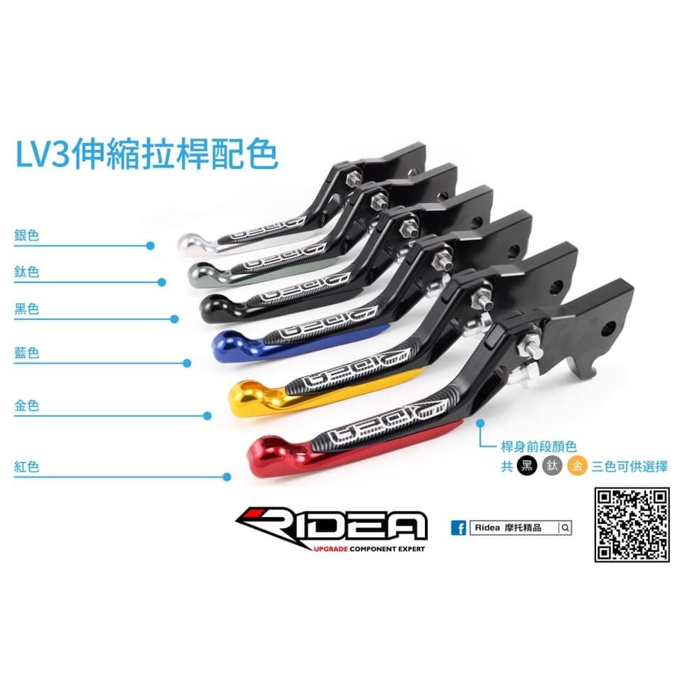 ▶️實測工坊◀️RIDEA 3D頂級 伸縮 可折 可調式拉桿 金屬 可調整 煞車拉桿 煞車