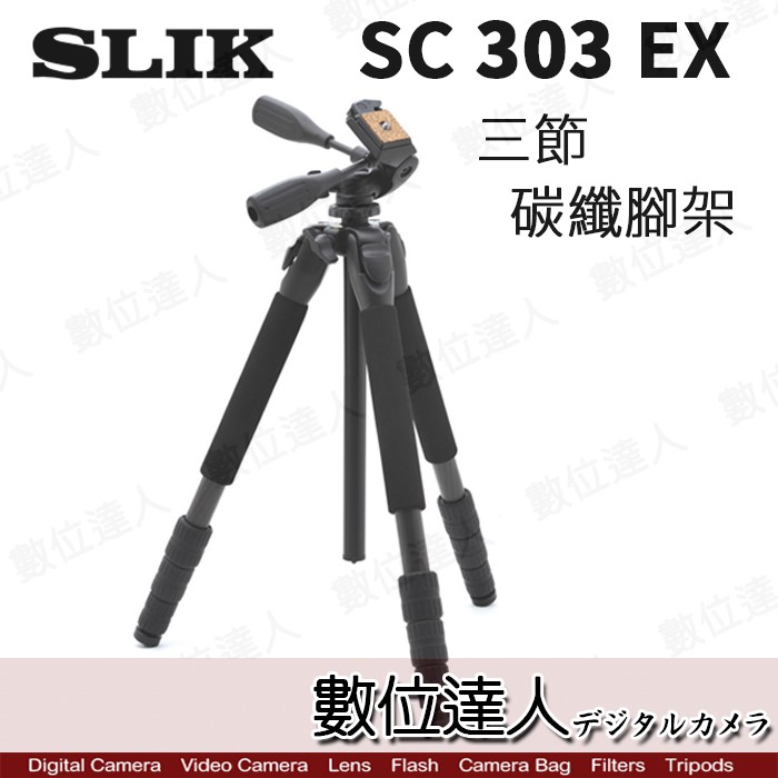 SLIK 三脚SC304カーボンEX25mm4段