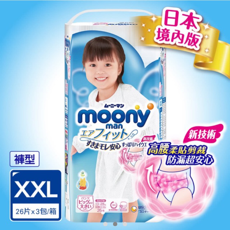 🔊［現貨］日本原裝moony超薄褲型紙尿褲女生XXL