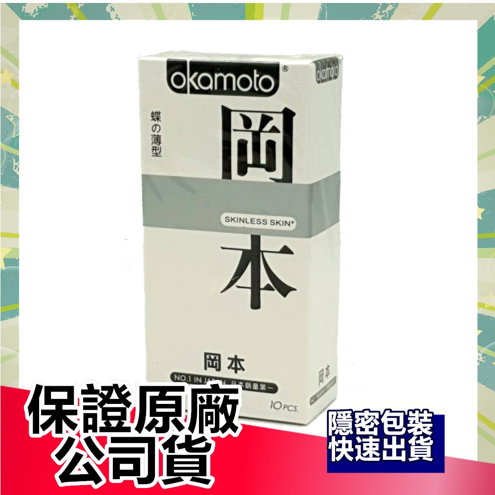 岡本衛生套蝶薄型保險套10入裝 蝦皮購物