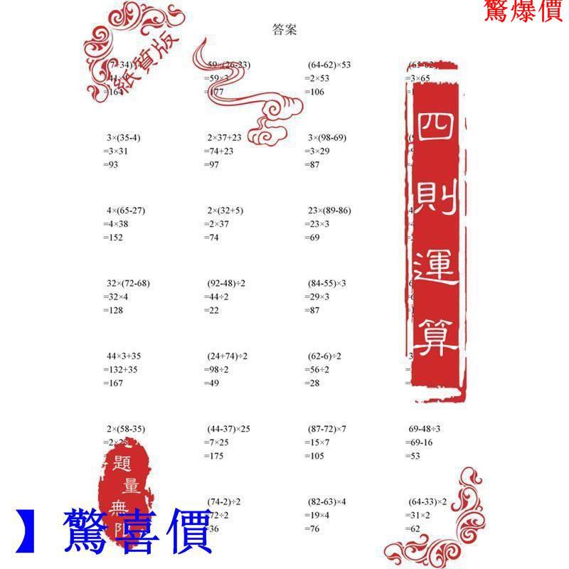 驚喜價加減乘除脫式計算專項訓練題四則混合運算三年級下下冊數學練習驚爆價770 蝦皮購物