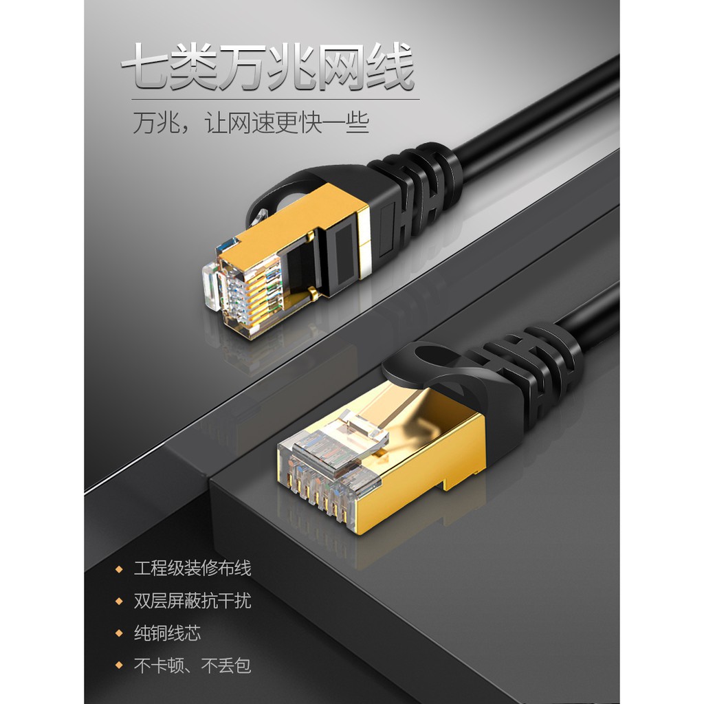 CE-LINK七類網路線電腦cat7純銅網絡線連寬帶線屏蔽成品雙絞線