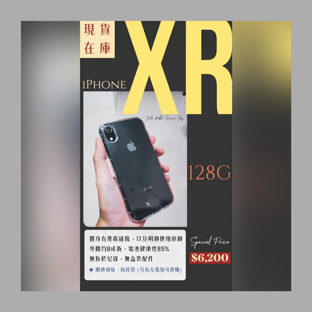 📱過渡機首選❗️二手 iPhone XR 128G 黑📱 399