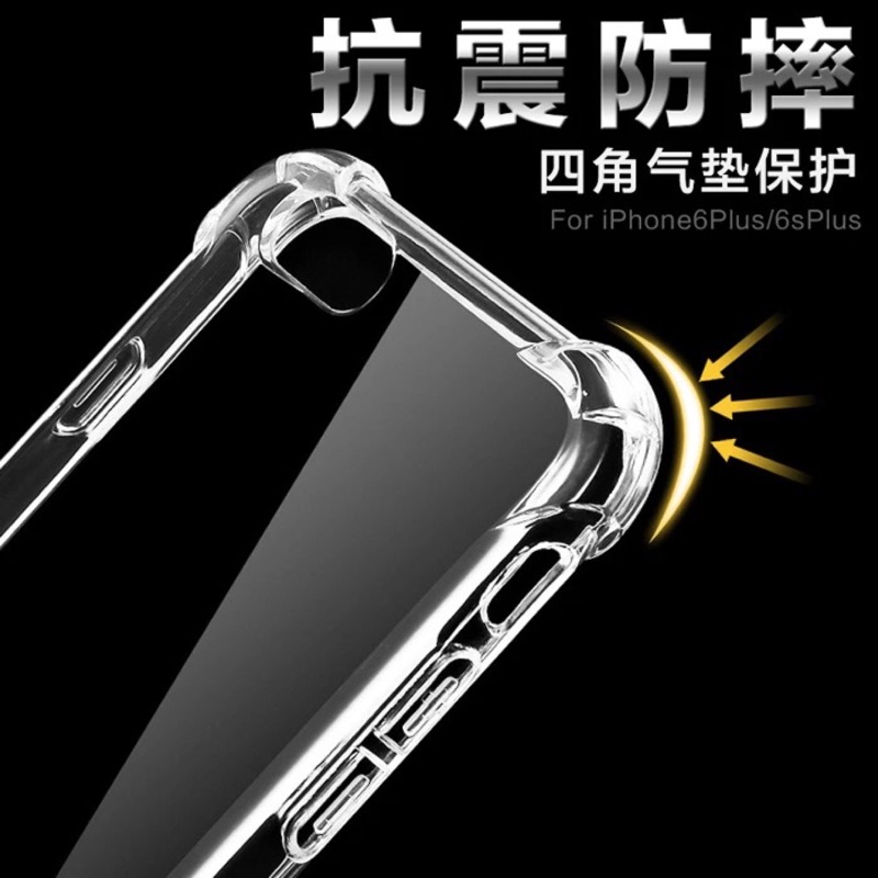 Iphone6 6s 7 Plus 四角 氣囊 空壓 防摔 透明保護殼 軟殼 手機殼 Apple
