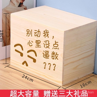 【優選好貨】365天兒童存錢罐只進不出存錢箱不可取儲錢罐實木大人用家用男孩jghty 4BG5