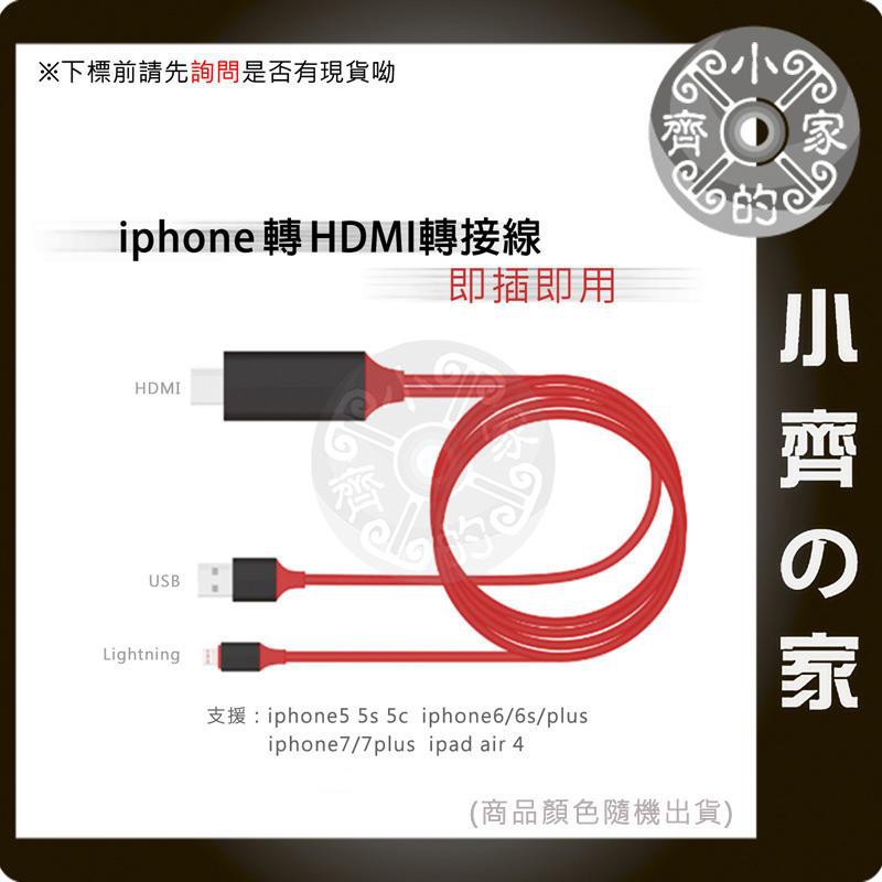 看片神器 Apple iPhone 5 6 7 8 X 系列 轉 HDMI 傳輸線 小齊2