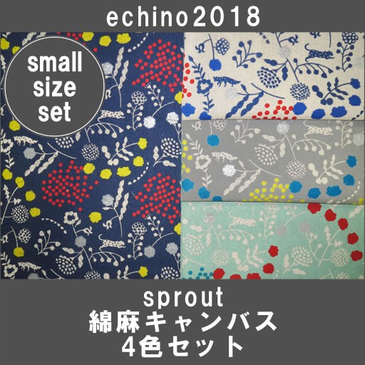 2018 日本 echino 古家悅子 棉麻布