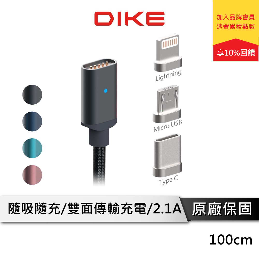 DIKE DLM210 磁吸充電線 充電線 傳輸線 磁吸線 1M 附 MicroUSB 接頭