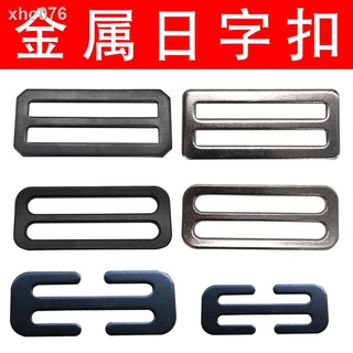 （現貨免運）✷◐日字扣 E字扣安全帶固定器 5cm金屬汽車兒童保險帶夾子限位鋼鐵片
