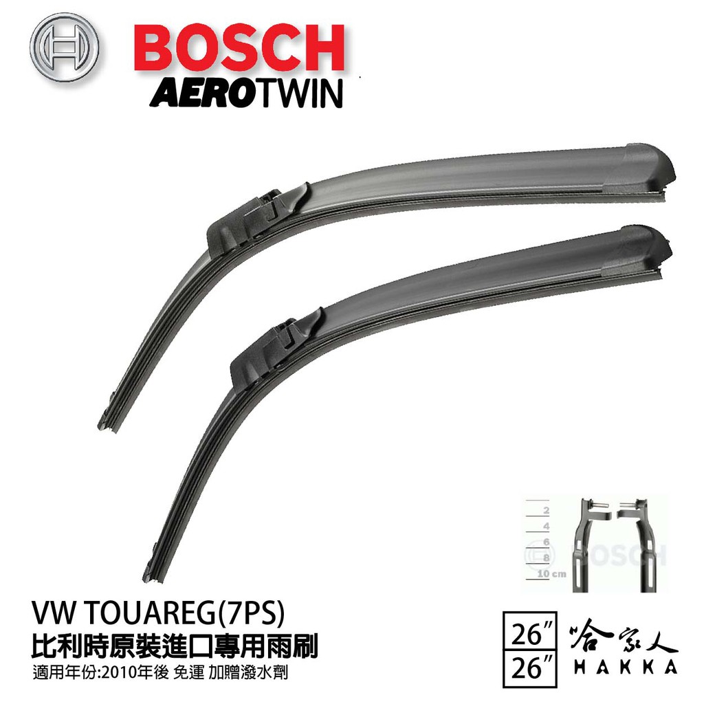 BOSCH VW TOUAREG 10年~ 原裝進口專用雨刷 【免運 贈潑水劑】 26 26 兩入 哈家人