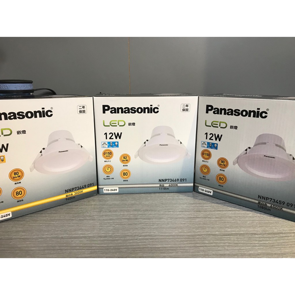 (U)含稅 出清 保固一個月 國際牌 Panasonic LED 12W 崁燈-15CM