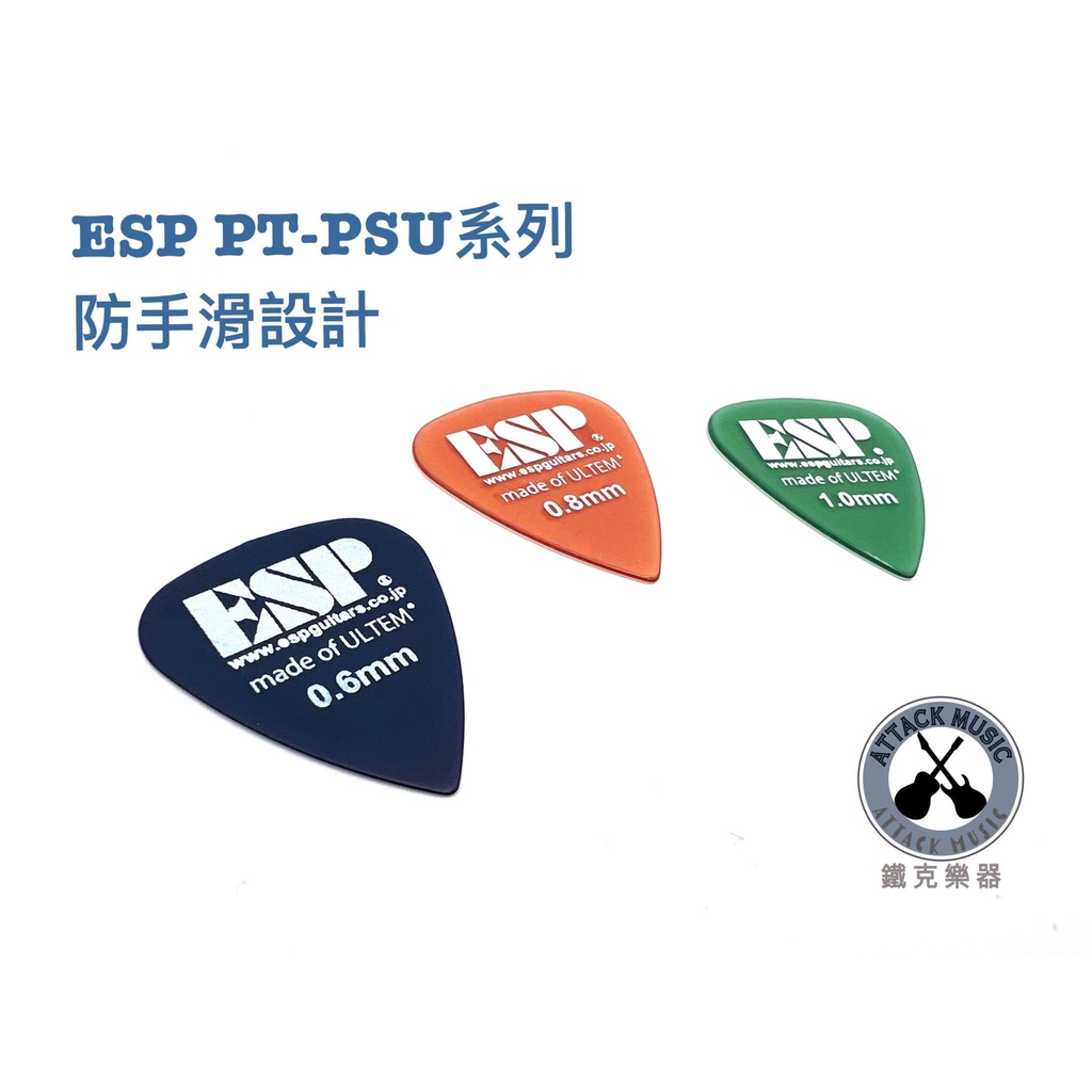 鐵克樂器 ESP PT-PSU 雙面 字體 止滑 防滑 pick 彈片 電吉他 木吉他 貝斯 樂器配件