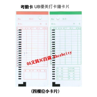 【現貨 開發票】【100張/包】考勤卡 出勤卡 UB優美 打卡鐘卡片 Needte HB-2017 TR-198#19