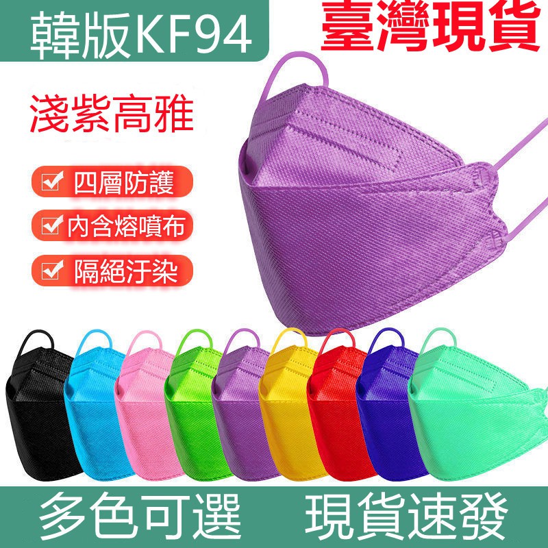 韓國口罩KF94 魚嘴型口罩 4D立體口罩 柳葉型口罩  Kf94口罩 四層含熔噴布 防塵 防飛沫 防細菌
