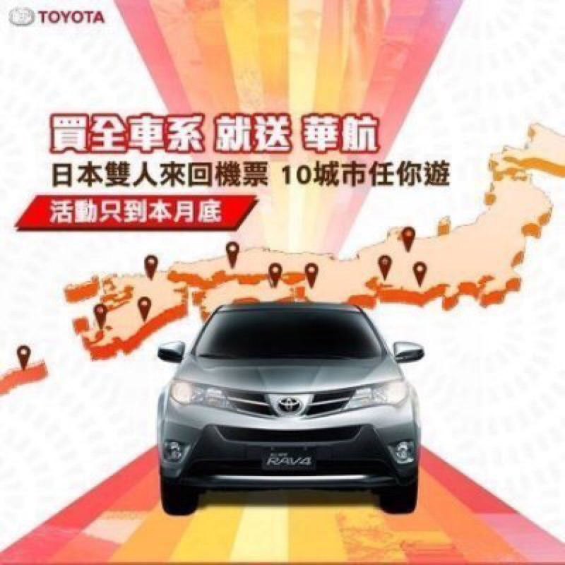 TOYOTA日本來回機票