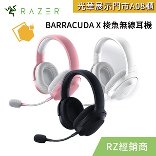【RAZER 雷蛇】BARRACUDA X 梭魚X 電競無線耳機 RZ04-03800100-R3M1