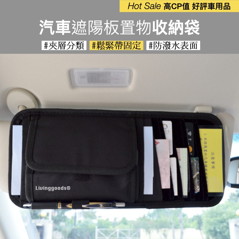 汽車遮陽板收納袋 車用遮陽板遮陽板收納汽車遮陽板置物遮陽板遮陽板收納袋遮陽板置物車用遮陽板車用收納