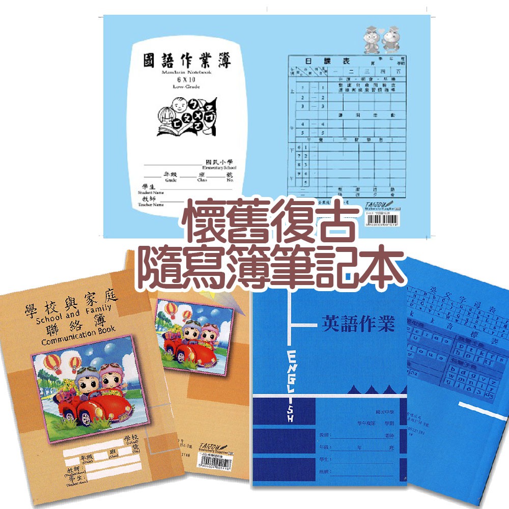 文具批發taijou 小筆記本懷舊復古隨寫簿橫條筆記本筆記本作業簿量大可議價 蝦皮購物