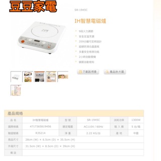 尚朋堂變頻電磁爐SR-1945C 下單前請先詢問