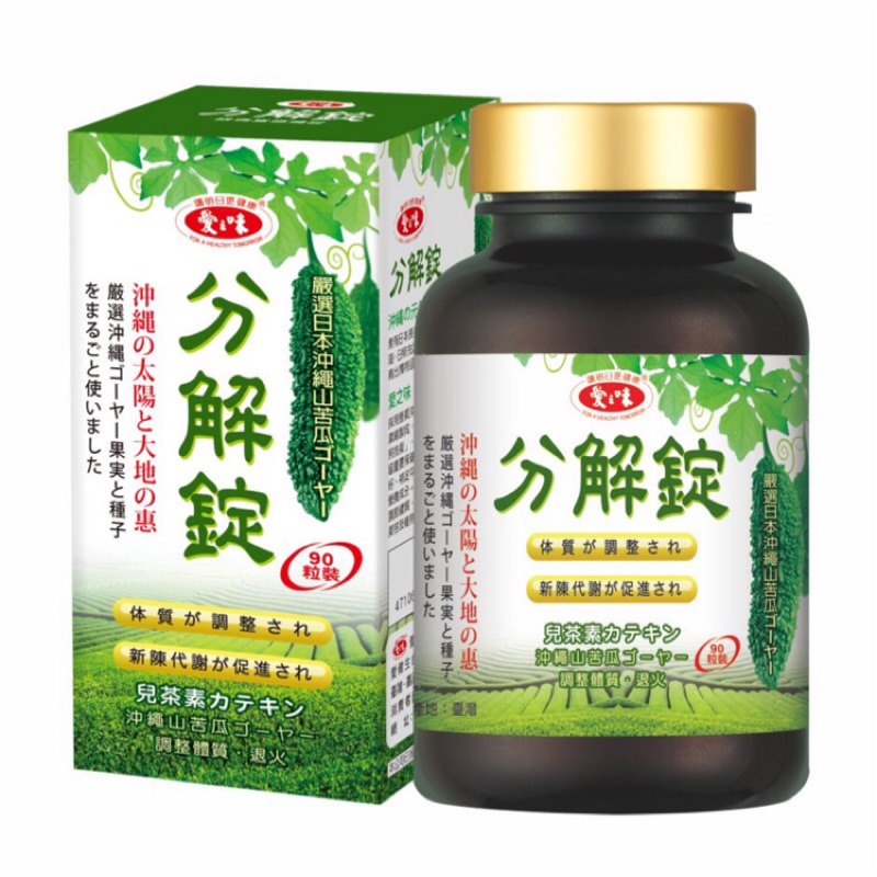 獨家 免運 單價最低 愛之味沖繩山苦瓜分解錠 蝦皮購物