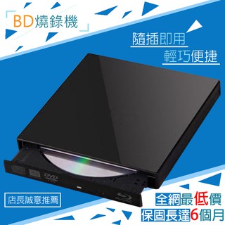 【板橋 珊兒3C】全新/藍光燒錄機/usb 外接式光碟機/BD RE/Slim/MAC適用/不用外接電源/支援WIN11