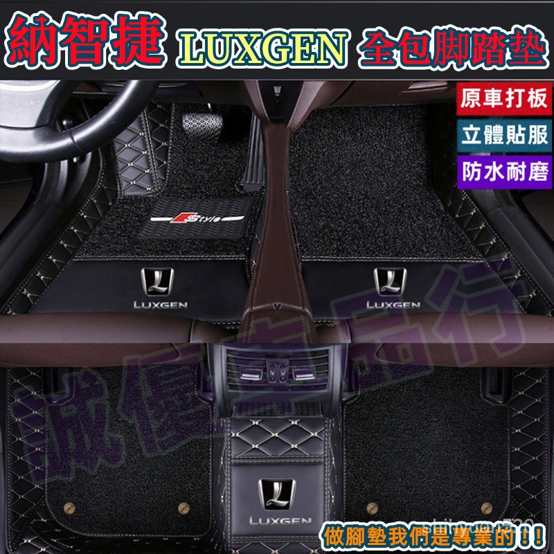 納智捷 大包圍腳踏墊 防水耐磨 Luxgen S3 U5 S5 U6 U7 M7 U6 GT 包覆式汽車皮革腳踏墊 腳墊