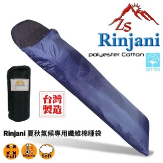 ZS日順RINJANI夏秋氣候專用纖維棉信封型睡袋ZS-109