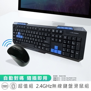 保固【KINYO 2.4G無線鍵盤滑鼠組 GKBM-881】注音鍵盤 辦公鍵盤 無線鍵盤 電腦鍵盤 無線滑鼠