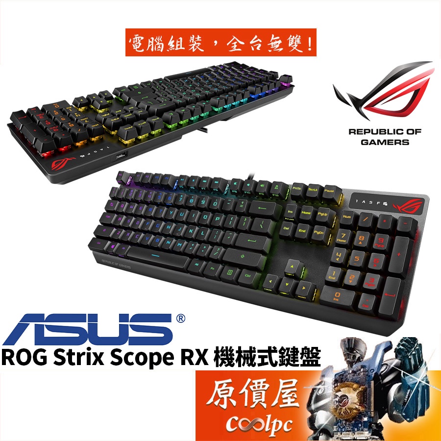 ASUS華碩 Rog Strix Scope Rx 機械式電競鍵盤/有線/光軸(青) /中文/RGB/原價屋