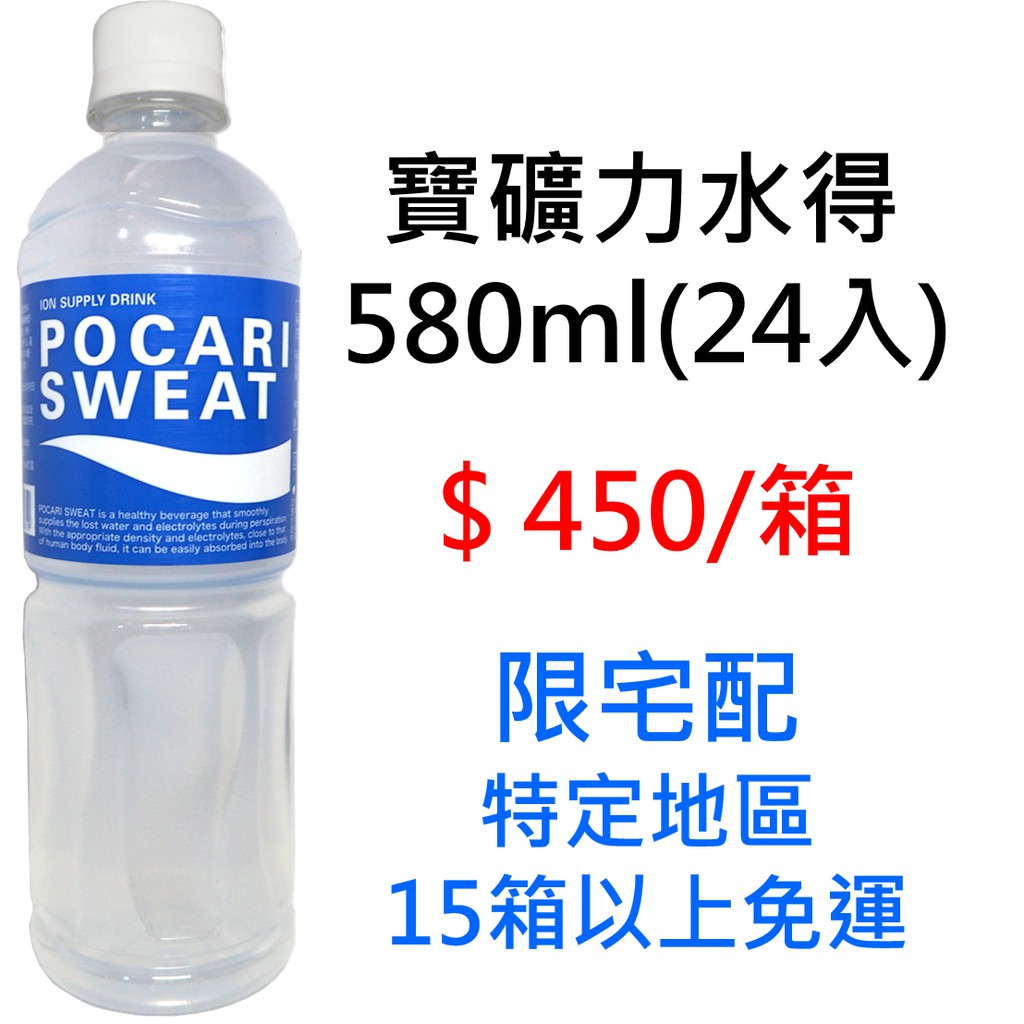 寶礦力水得580ml 1箱 24入 限宅配運送1單限購1箱飲料瓶罐裝飲料運動飲料批發零售 蝦皮購物
