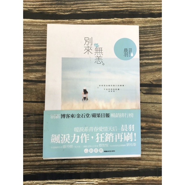 城邦戀小說 晨羽別來無恙 蝦皮購物