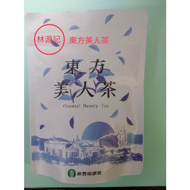 新竹峨眉鄉農會 東方美人茶  膨風茶 茶包 新竹縣峨眉鄉農會  東方美人茶 台灣茶 立體茶包 林源記