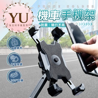 【手機支架 2 款】機車手機夾 機車手機支架 自行車手機架 機車手機架 摩托車手機架 自行車手機架 手機支架 導航架