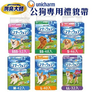 日本 Unicharm消臭大師 公狗專用禮貌帶 SSS-LL 母狗生理褲 SSS-L超舒適純棉質感 拋棄式