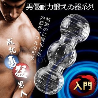 男優延時鍛鍊神器‧透明果凍軟膠自慰器 耐力鍛煉器 自慰套 送潤滑液