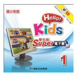 康軒版國小教科書英語hello Kids 1 8 學生用電子書 請先用聊聊確認有無庫存 蝦皮購物