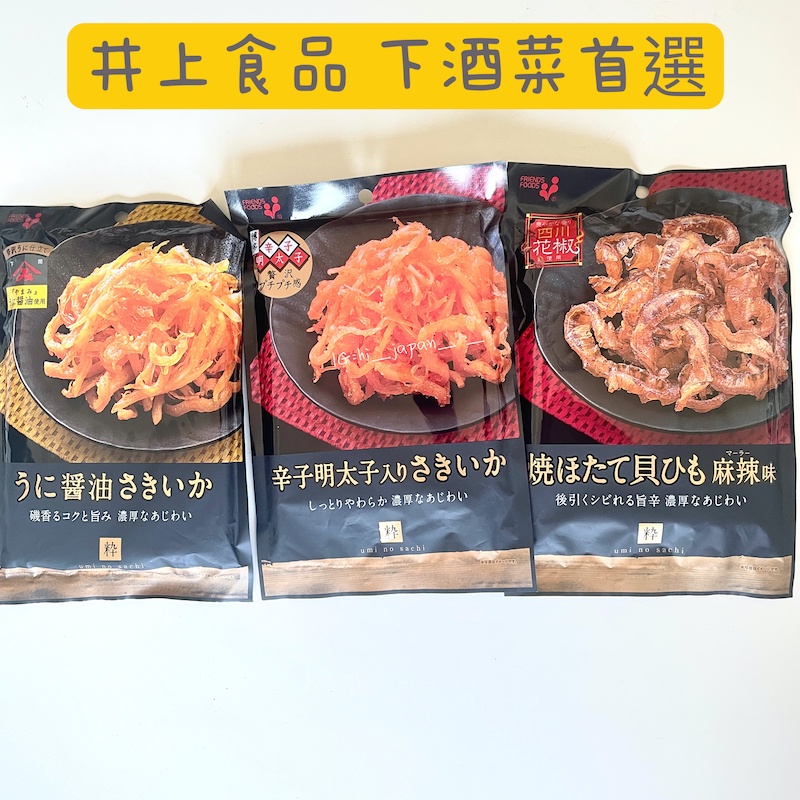 日本井上食品 濃厚辛子明太子魷魚絲 辛子明太子 海膽醬油 炭燒魷魚絲 泡菜干貝唇下酒菜