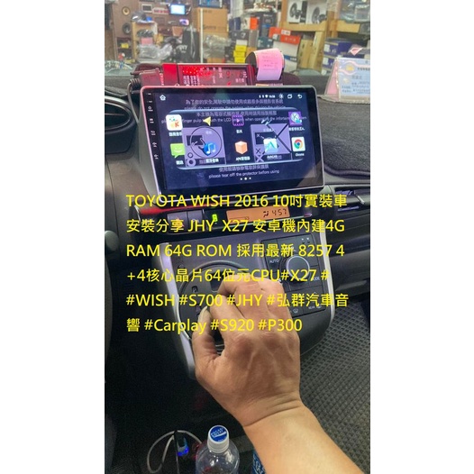TOYOTA WISH 2015 10吋實裝車安裝分享 JHY  X27 安卓機內建4G RAM 64G R+AHD鏡頭