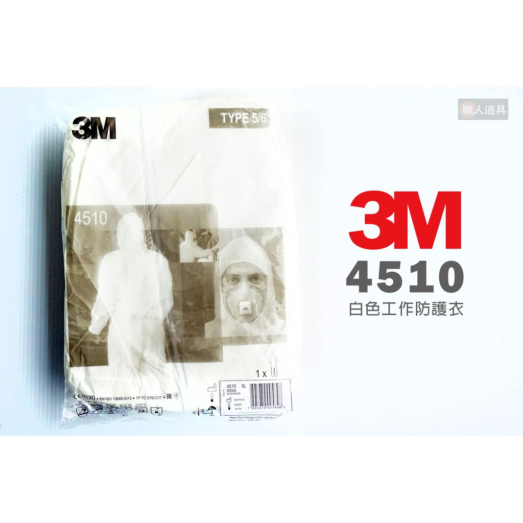 3M 白色防護衣 4510 XL 防護衣 連帽式防護衣 無塵衣 防塵衣 無塵室 工業防護服