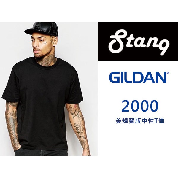 【STAN9】GILDAN 吉爾登 2000 美規寬版棉T  中性 素T  美國棉 公司貨 團購 (100％正貨)