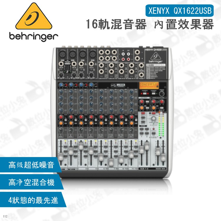 數位小兔【Behringer XENYX QX1622USB 16軌混音器 內置效果器】錄音機 混音 USB Mixer