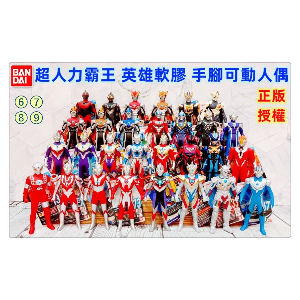 =海神坊=超人力霸王英雄軟膠 特利卡阿斯特拉賽加初代傑洛尤莉安太郎迪卡帝納蓋亞高斯銀河德卡雷歐斯布雷薩奧特曼手腳可動人偶